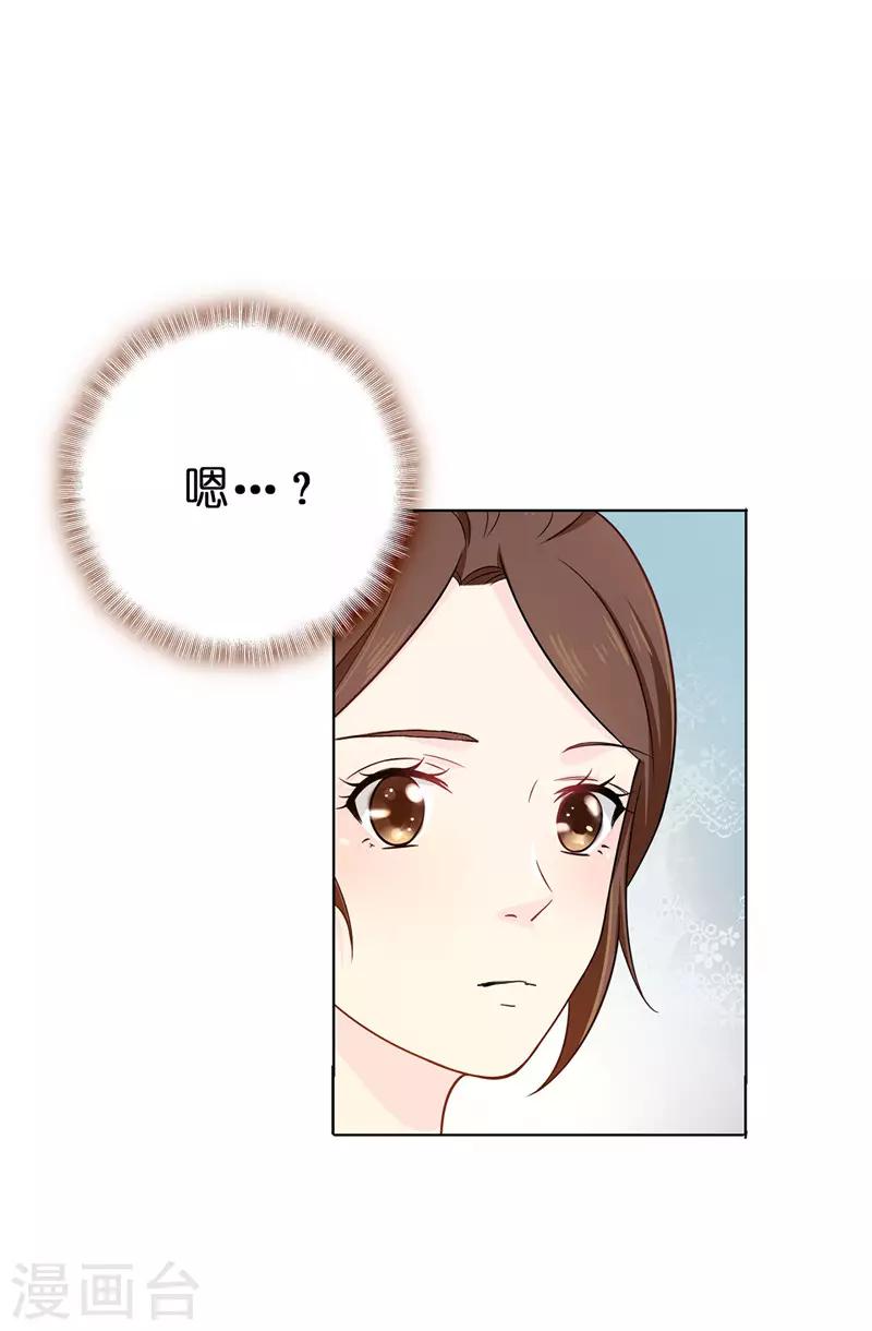 《皇子的天降未婚妻》第23话 当面挑衅 第21页