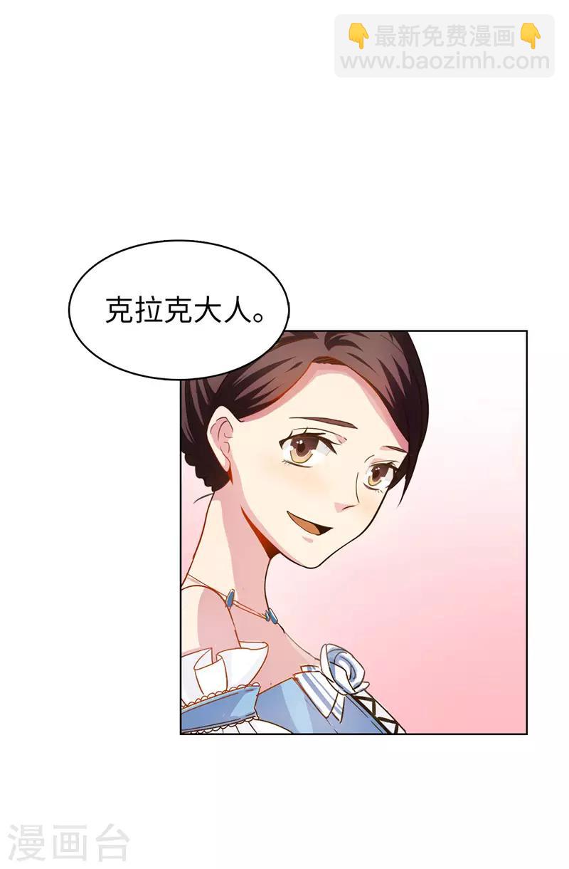 《皇子的天降未婚妻》第23话 当面挑衅 第22页