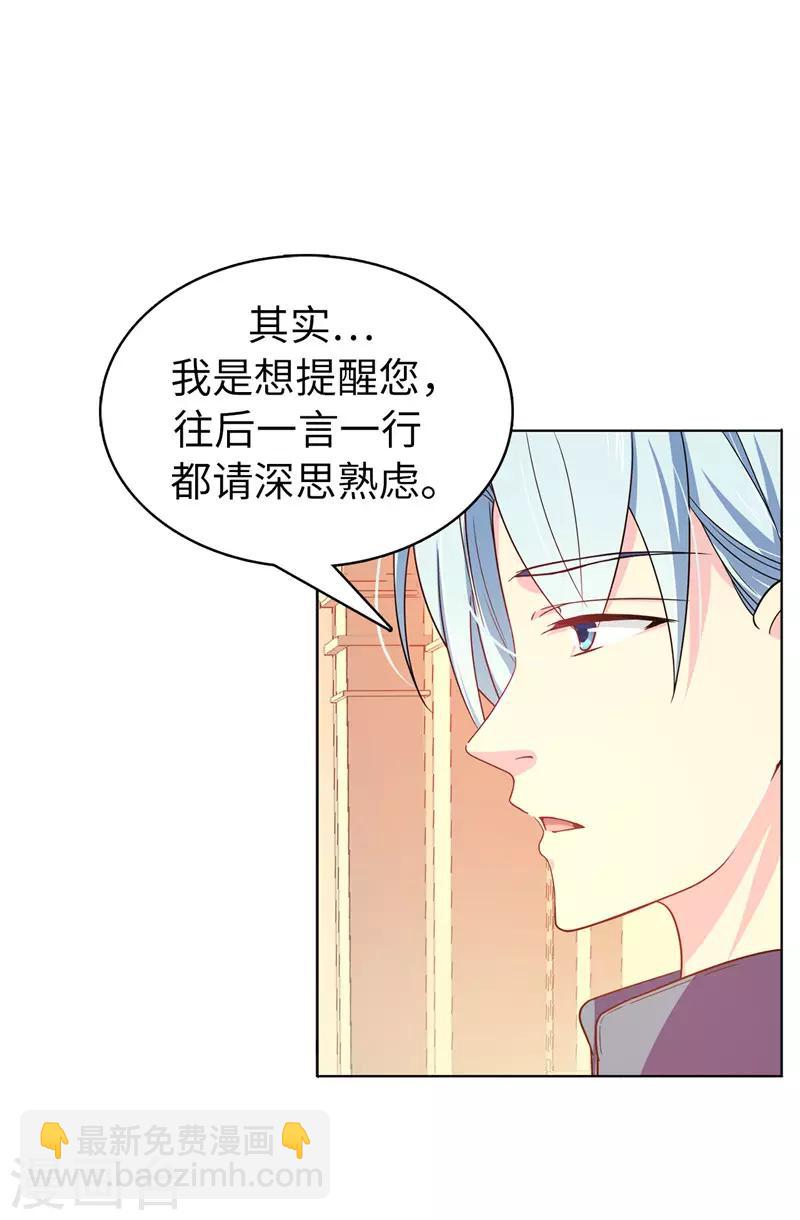 《皇子的天降未婚妻》第23话 当面挑衅 第24页