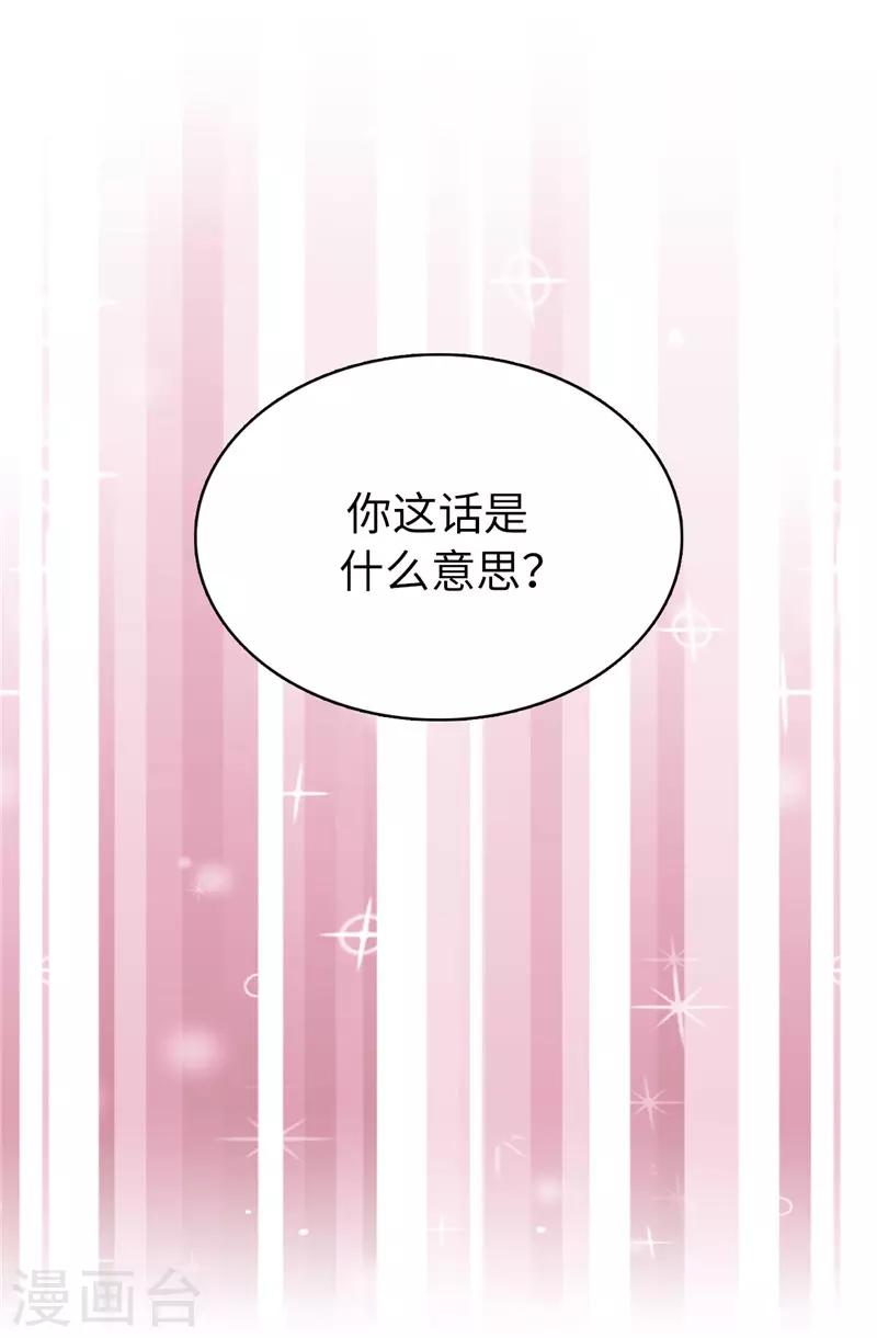 《皇子的天降未婚妻》第23话 当面挑衅 第26页