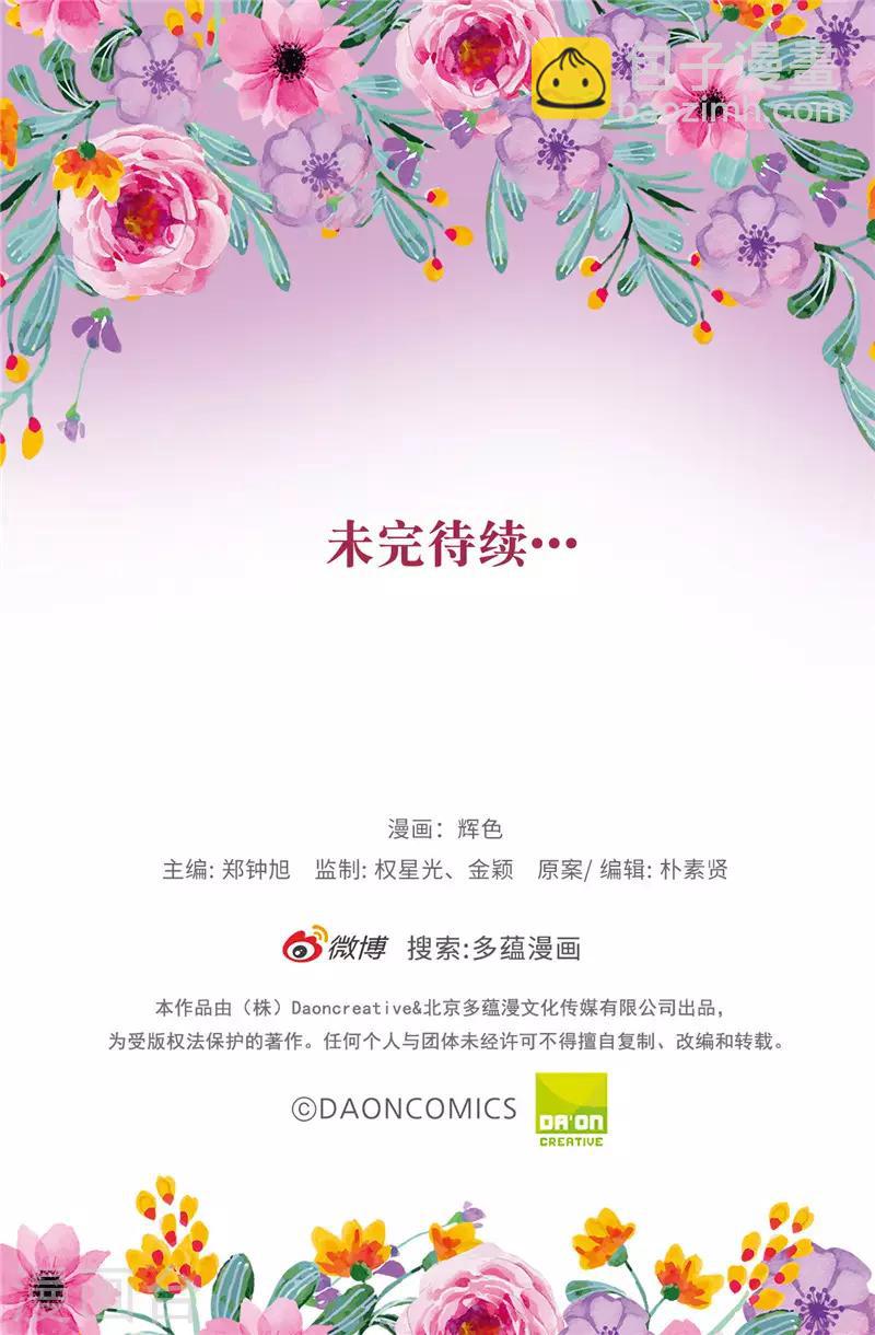 《皇子的天降未婚妻》第23话 当面挑衅 第27页