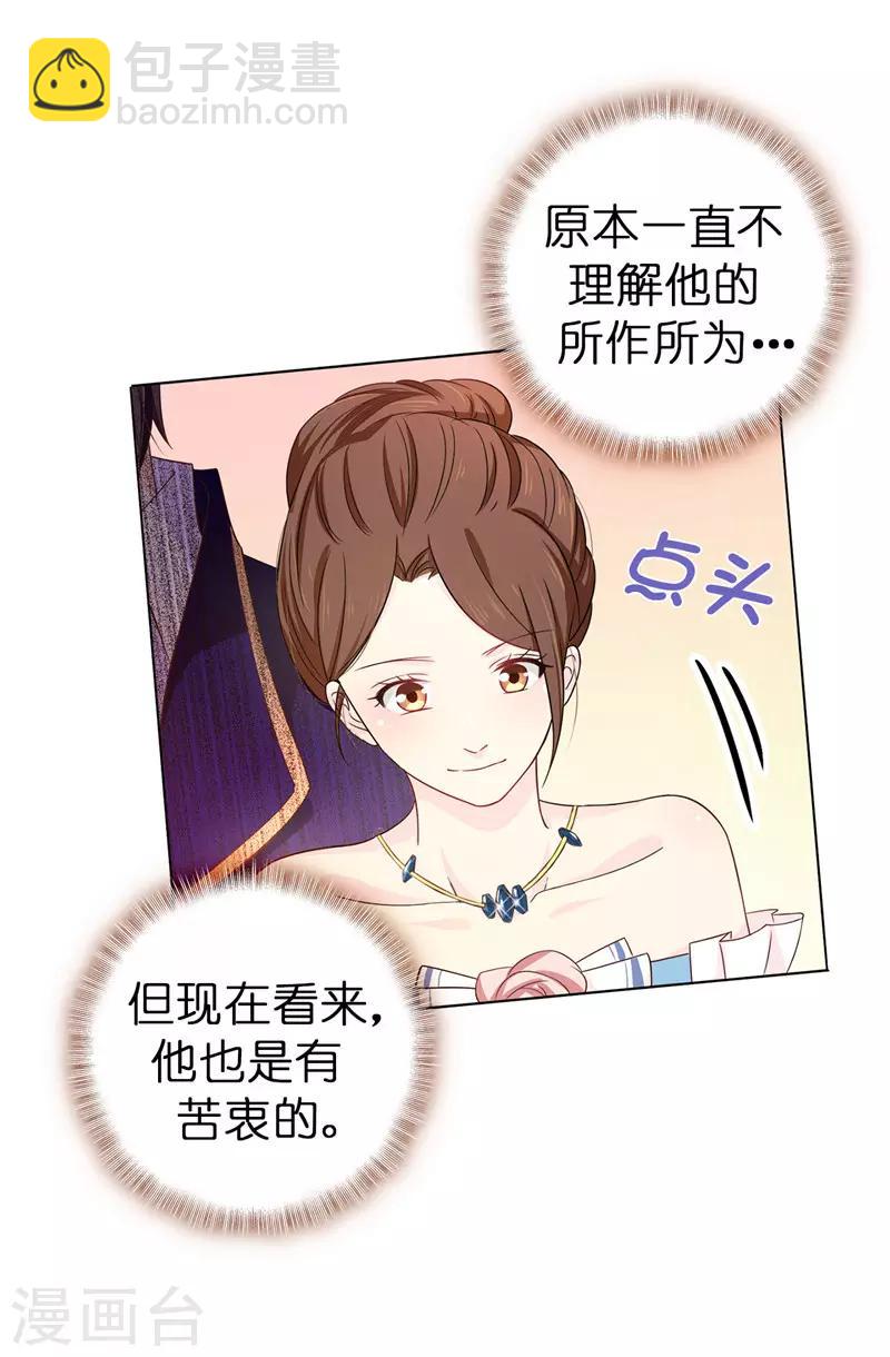 《皇子的天降未婚妻》第23话 当面挑衅 第3页