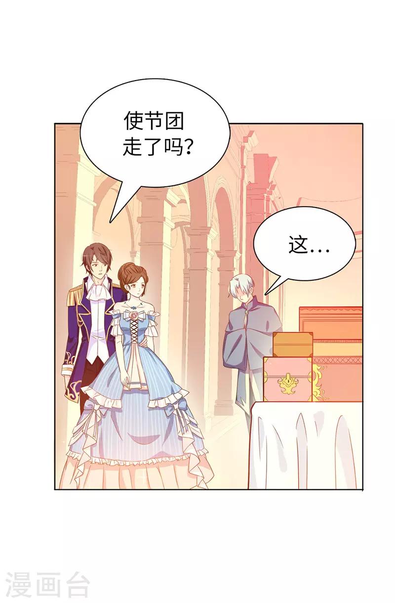《皇子的天降未婚妻》第23话 当面挑衅 第4页