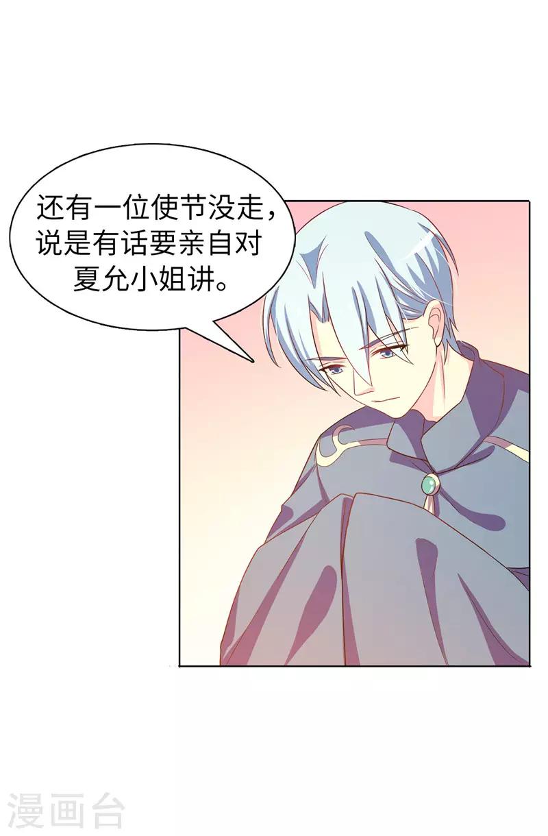 《皇子的天降未婚妻》第23话 当面挑衅 第5页