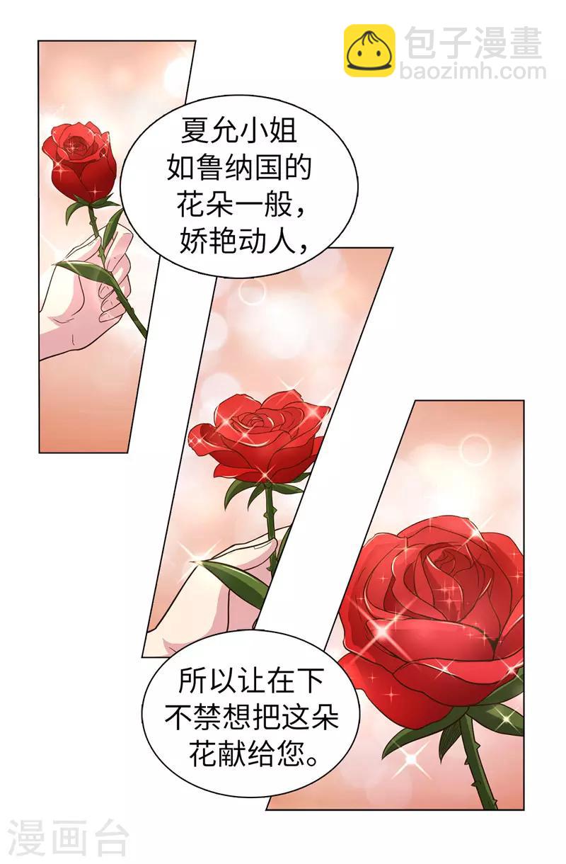 《皇子的天降未婚妻》第23话 当面挑衅 第7页