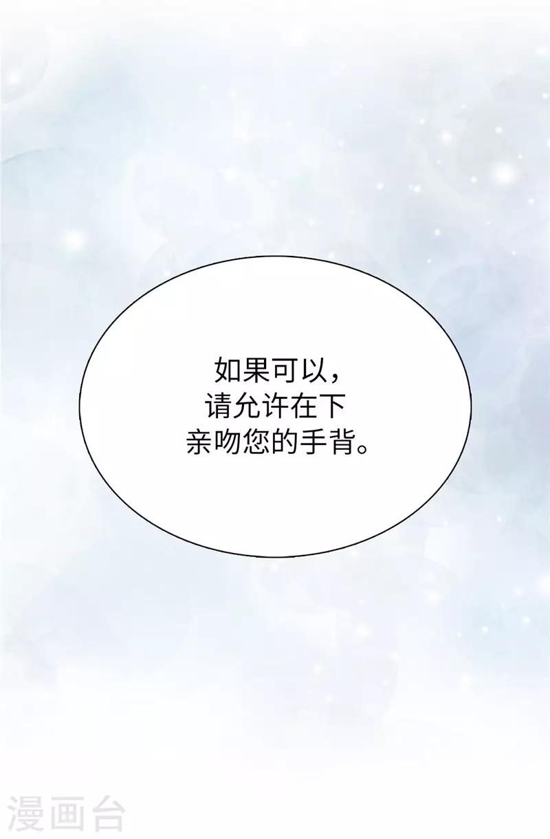《皇子的天降未婚妻》第23话 当面挑衅 第8页