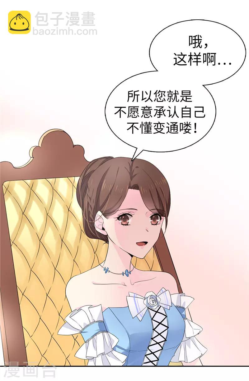 《皇子的天降未婚妻》第21话 女人对我来说太奢侈！ 第11页