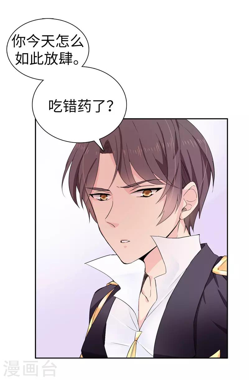 《皇子的天降未婚妻》第21话 女人对我来说太奢侈！ 第12页