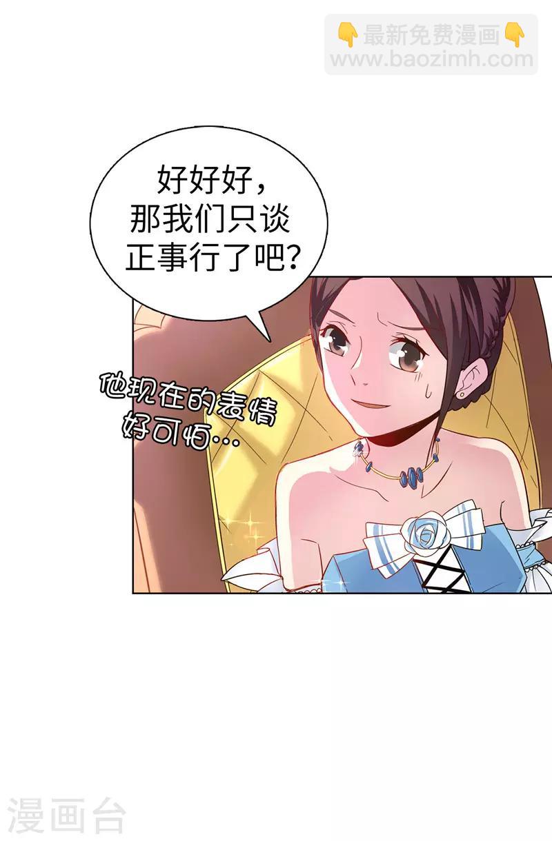 《皇子的天降未婚妻》第21话 女人对我来说太奢侈！ 第13页