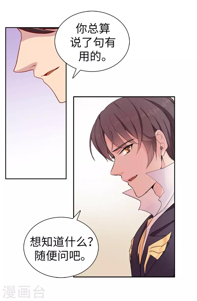 《皇子的天降未婚妻》第21话 女人对我来说太奢侈！ 第14页