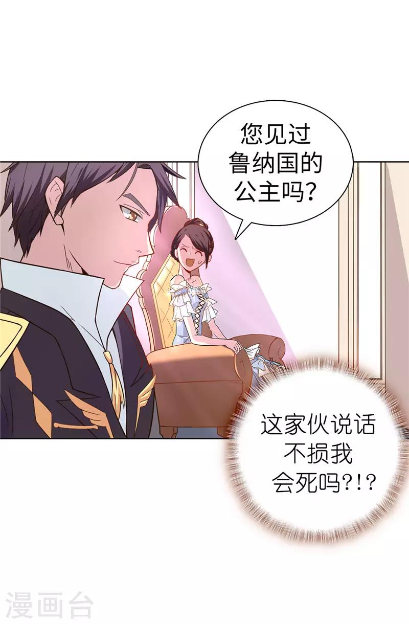 《皇子的天降未婚妻》第21话 女人对我来说太奢侈！ 第15页