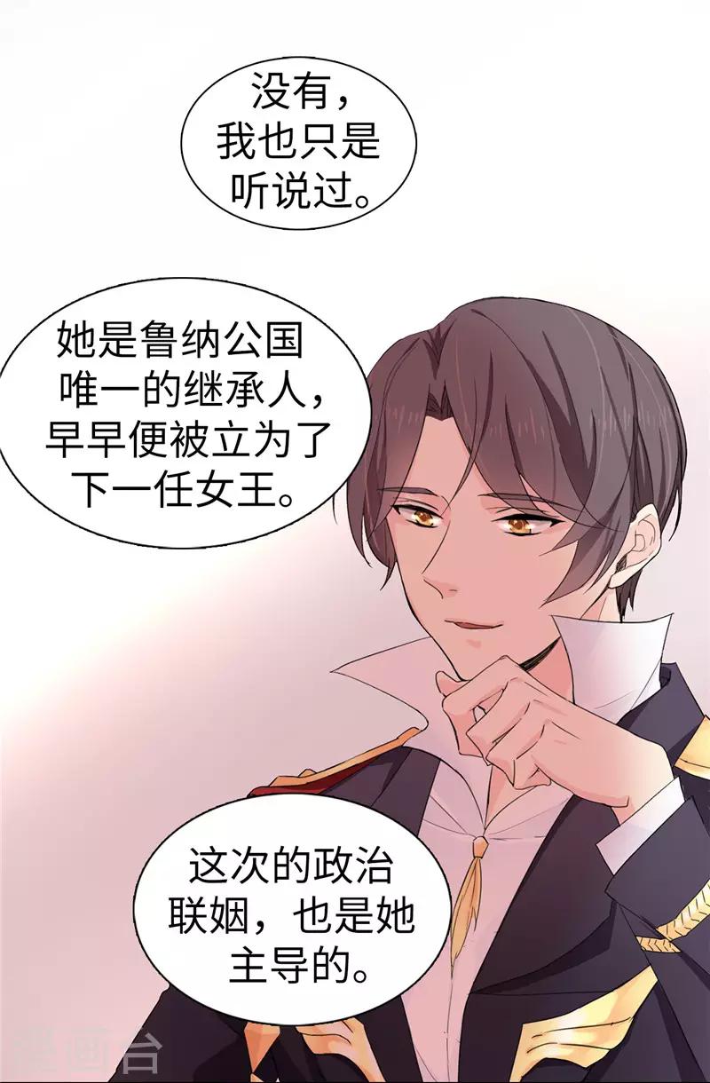 《皇子的天降未婚妻》第21话 女人对我来说太奢侈！ 第16页