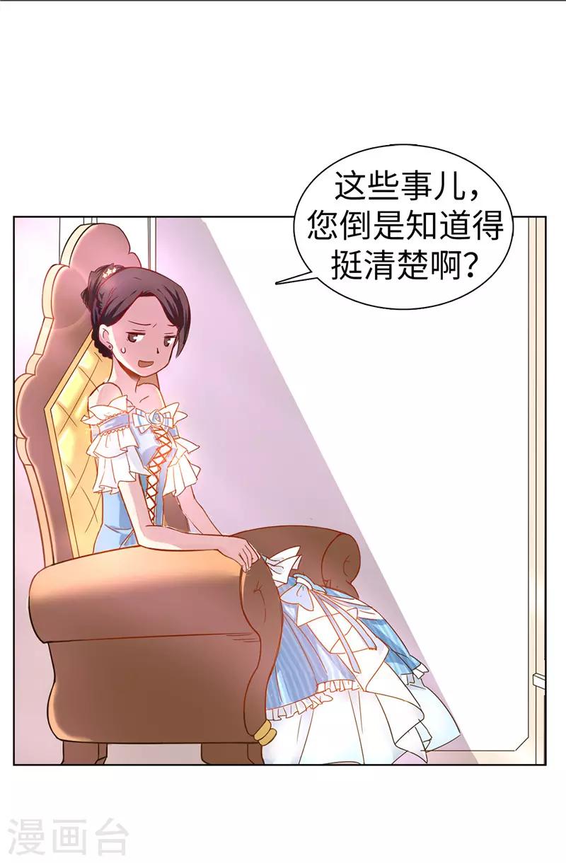 《皇子的天降未婚妻》第21话 女人对我来说太奢侈！ 第17页