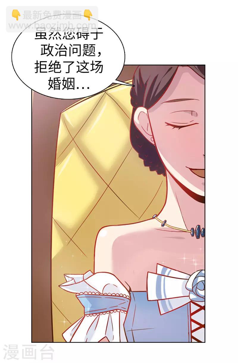 《皇子的天降未婚妻》第21话 女人对我来说太奢侈！ 第18页