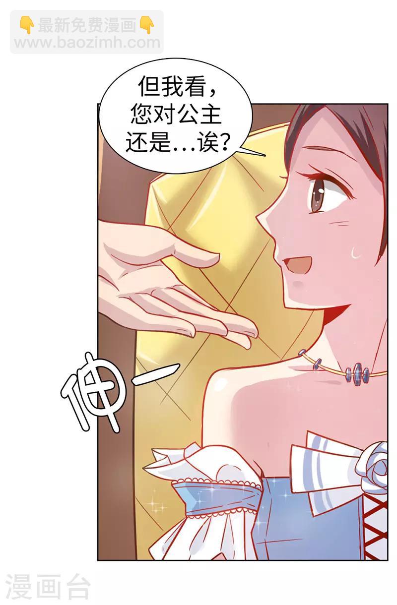 《皇子的天降未婚妻》第21话 女人对我来说太奢侈！ 第19页