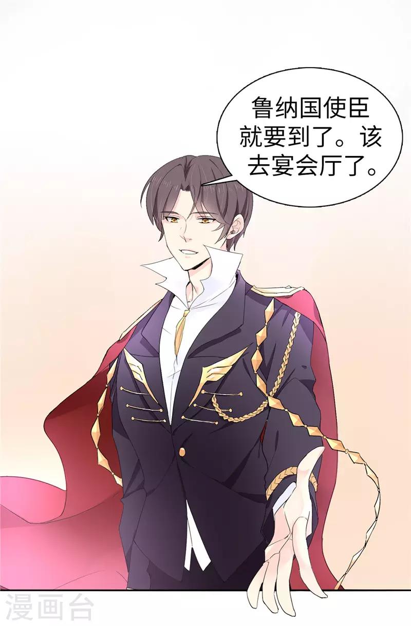 《皇子的天降未婚妻》第21话 女人对我来说太奢侈！ 第20页