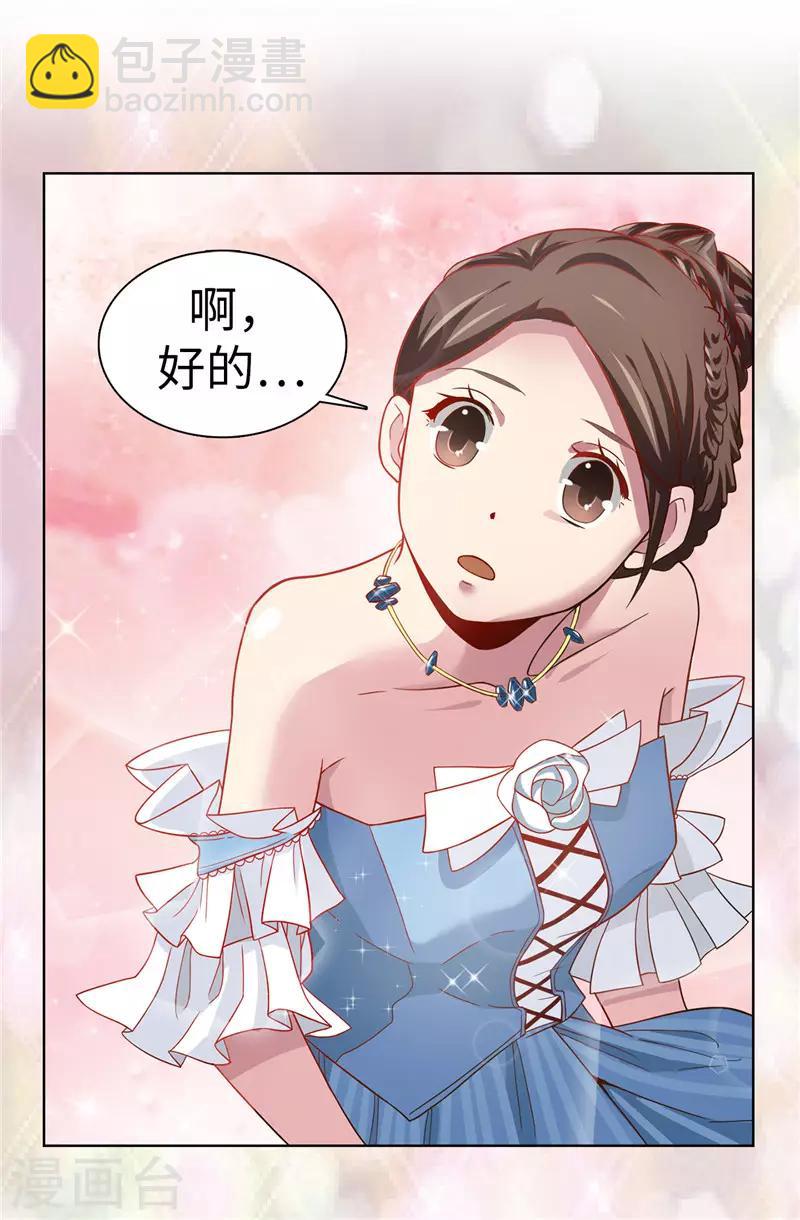 《皇子的天降未婚妻》第21话 女人对我来说太奢侈！ 第21页