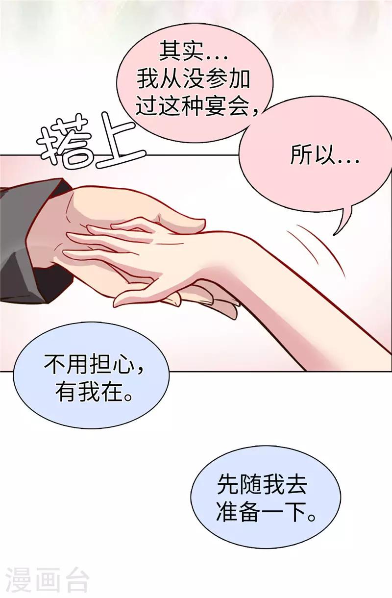 《皇子的天降未婚妻》第21话 女人对我来说太奢侈！ 第22页