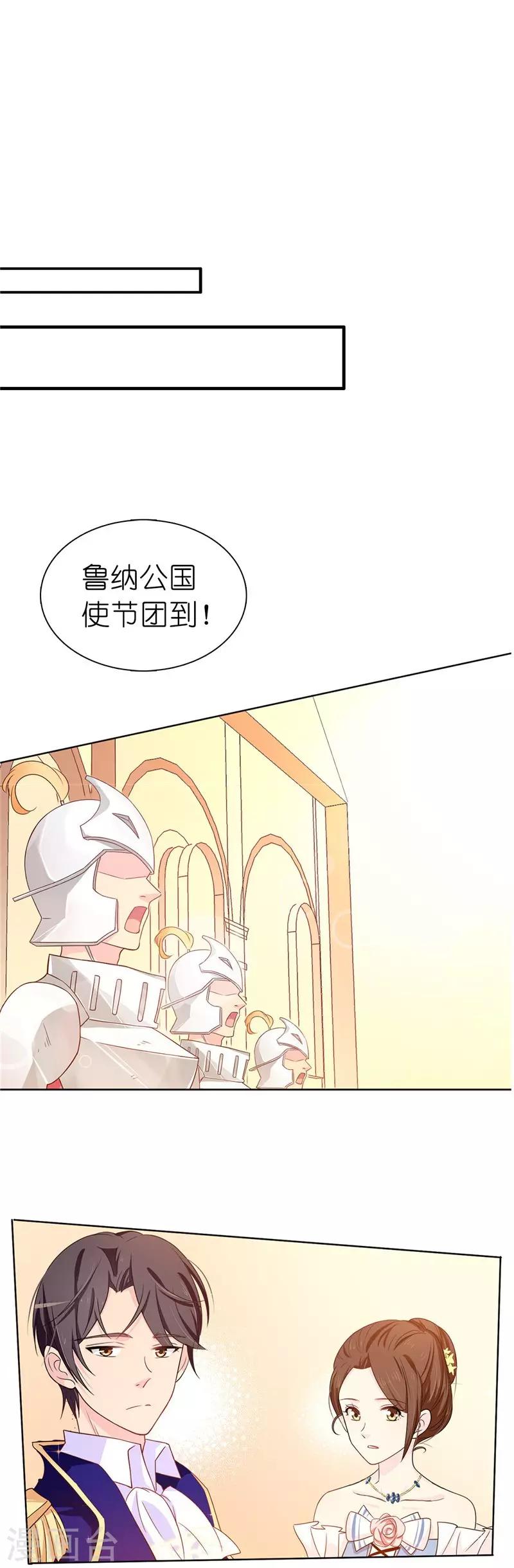 《皇子的天降未婚妻》第21话 女人对我来说太奢侈！ 第23页