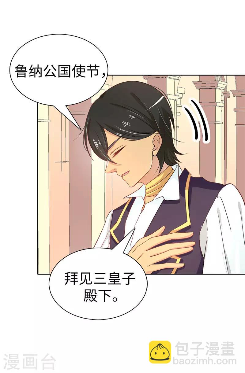 《皇子的天降未婚妻》第21话 女人对我来说太奢侈！ 第25页