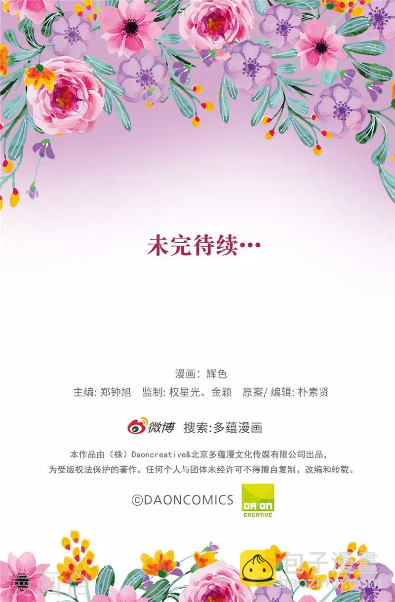 《皇子的天降未婚妻》第21话 女人对我来说太奢侈！ 第26页