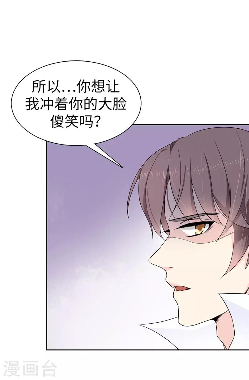 《皇子的天降未婚妻》第21话 女人对我来说太奢侈！ 第2页