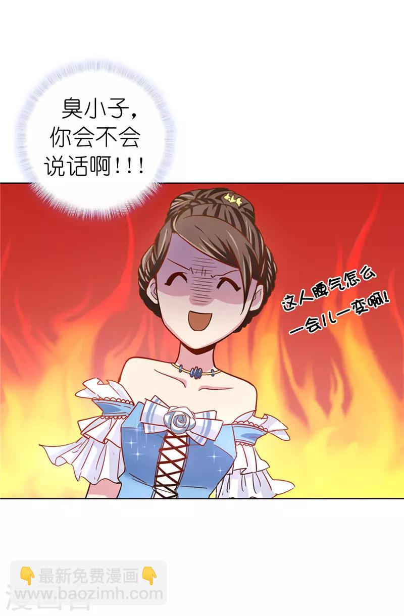 《皇子的天降未婚妻》第21话 女人对我来说太奢侈！ 第3页