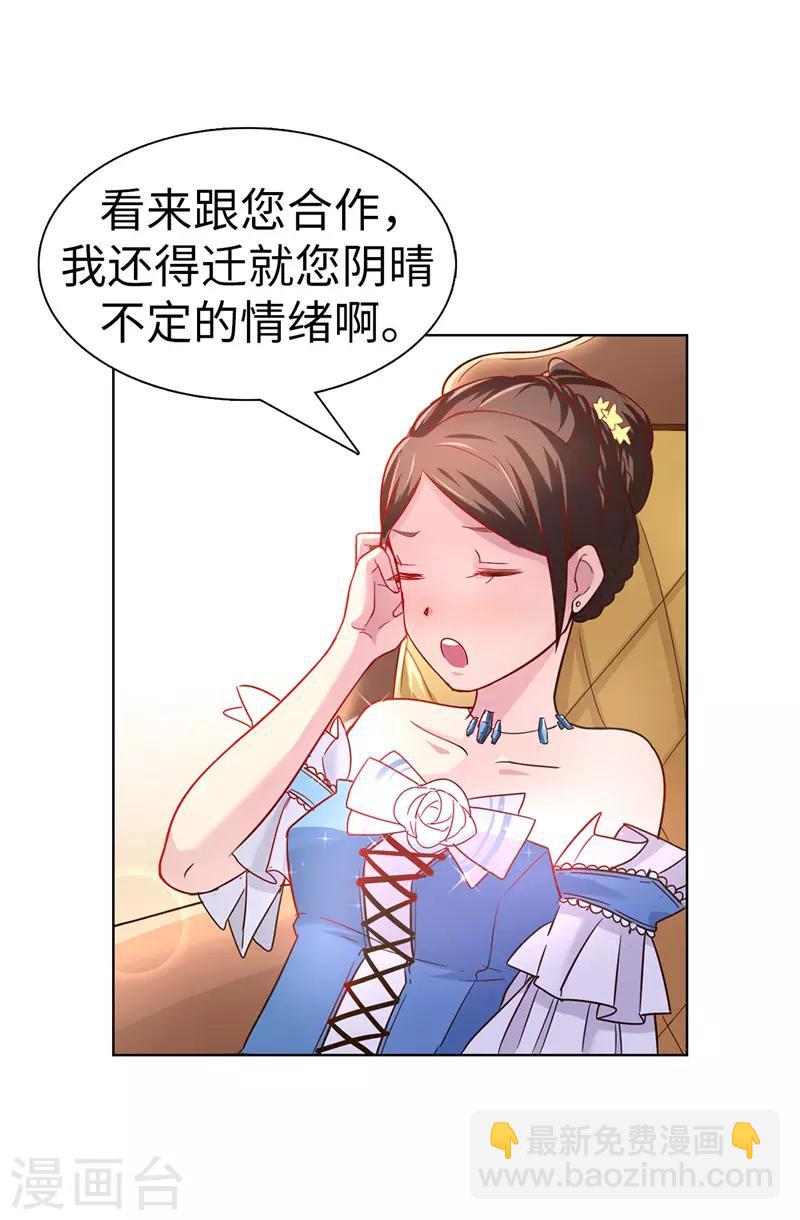《皇子的天降未婚妻》第21话 女人对我来说太奢侈！ 第4页
