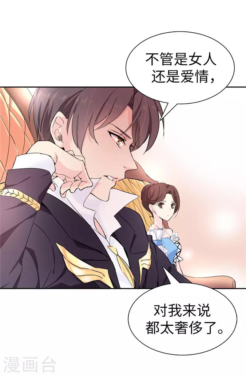 《皇子的天降未婚妻》第21话 女人对我来说太奢侈！ 第7页