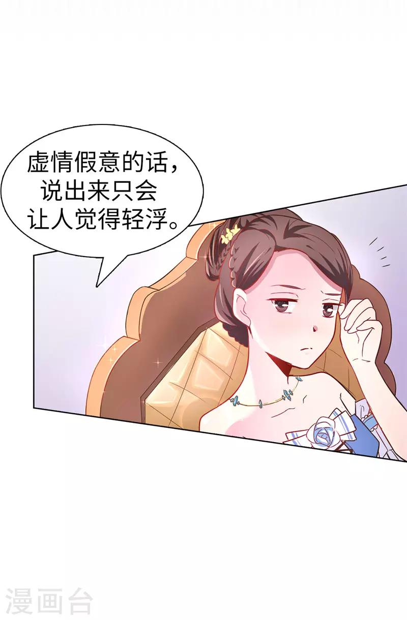 《皇子的天降未婚妻》第21话 女人对我来说太奢侈！ 第9页