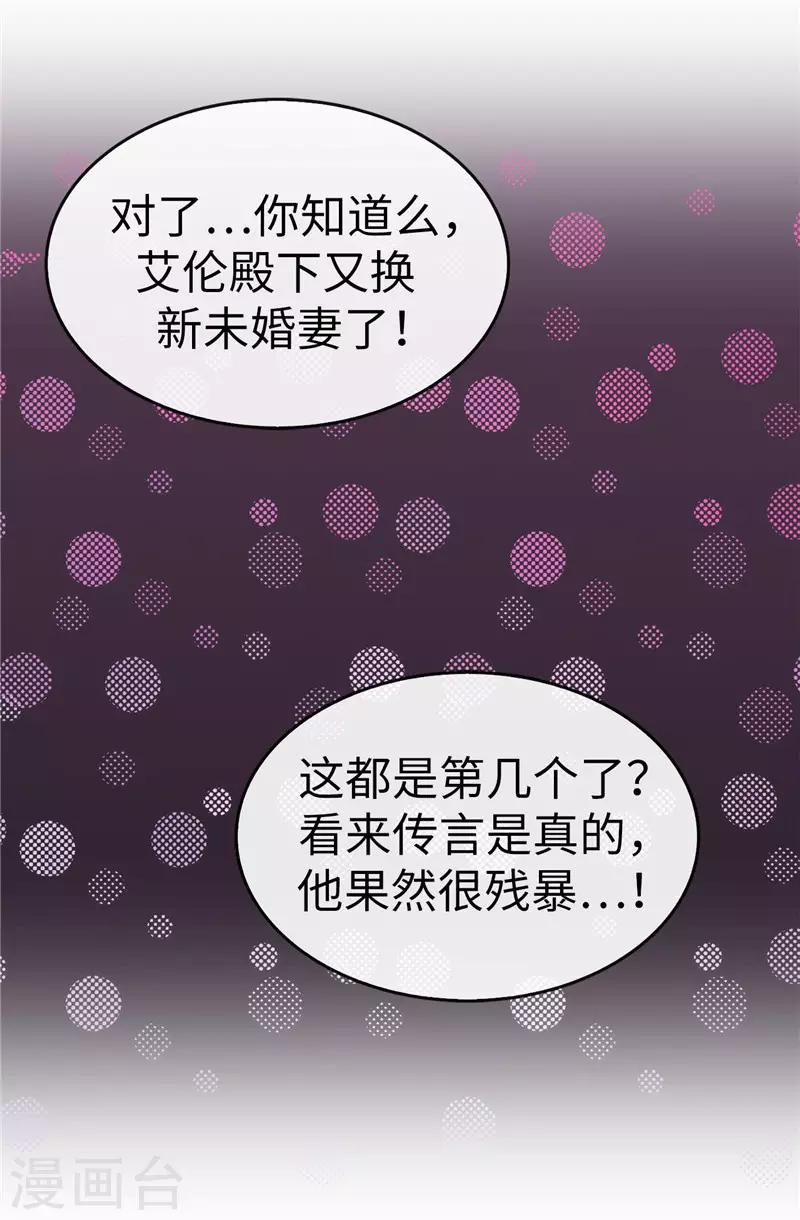 《皇子的天降未婚妻》第20话 戏做得不够足！ 第11页
