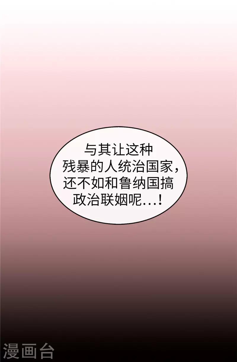 《皇子的天降未婚妻》第20话 戏做得不够足！ 第12页