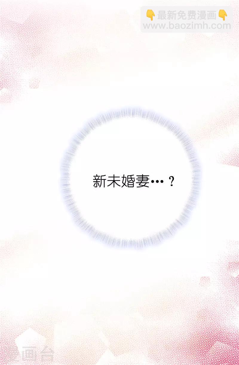 《皇子的天降未婚妻》第20话 戏做得不够足！ 第14页