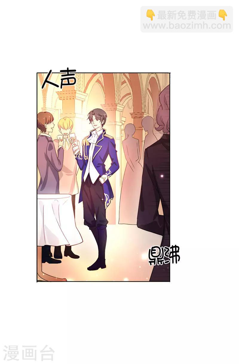 《皇子的天降未婚妻》第20话 戏做得不够足！ 第16页