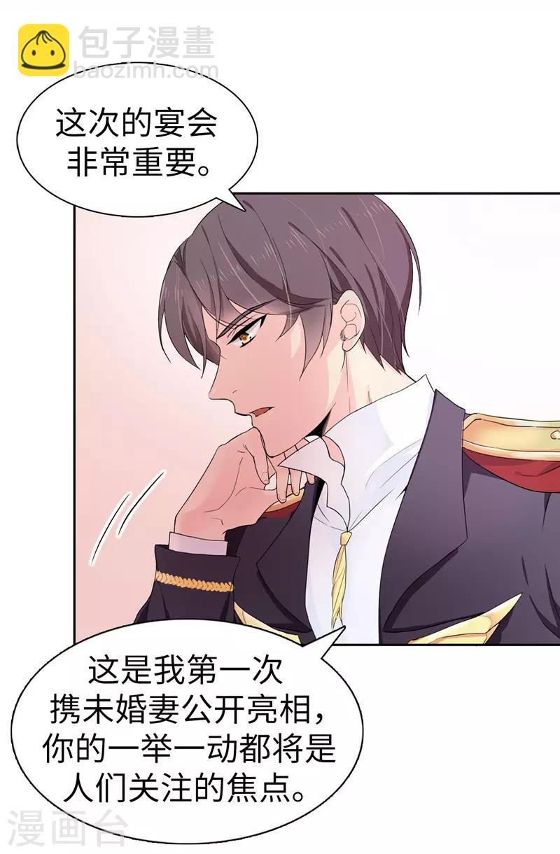 《皇子的天降未婚妻》第20话 戏做得不够足！ 第24页