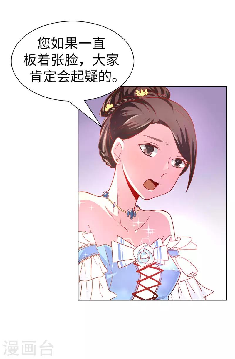 《皇子的天降未婚妻》第20话 戏做得不够足！ 第28页
