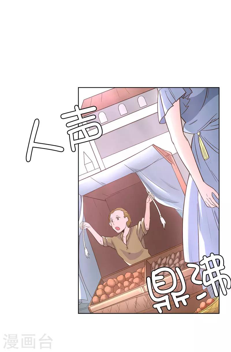 《皇子的天降未婚妻》第20话 戏做得不够足！ 第3页