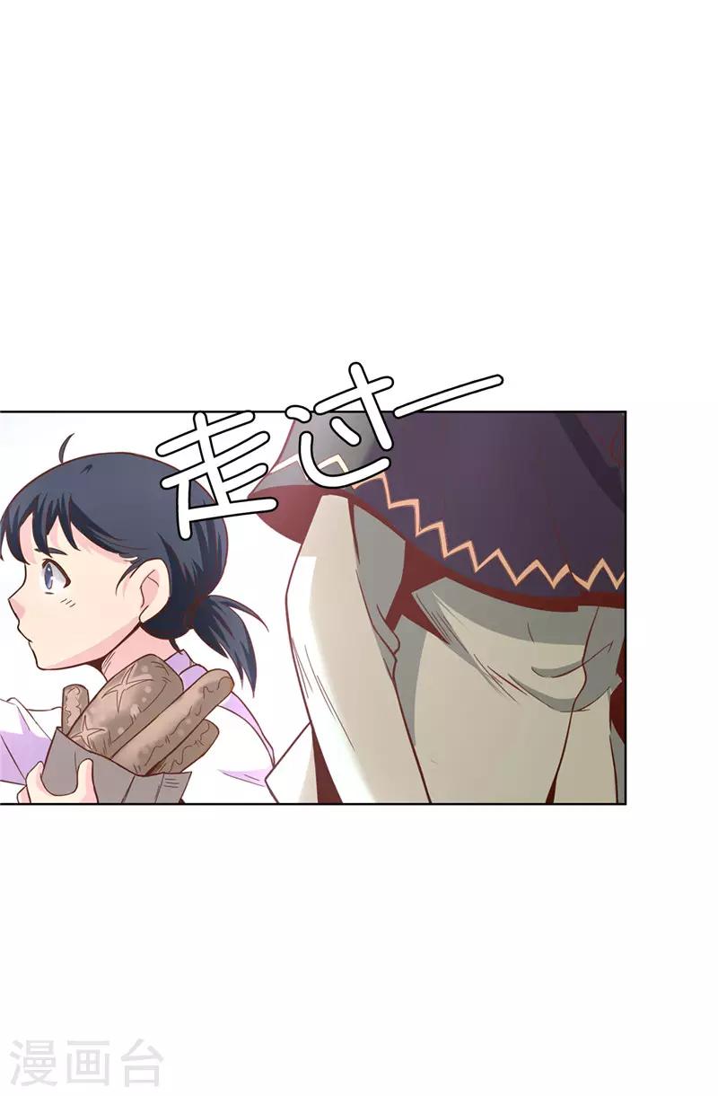 《皇子的天降未婚妻》第20话 戏做得不够足！ 第4页
