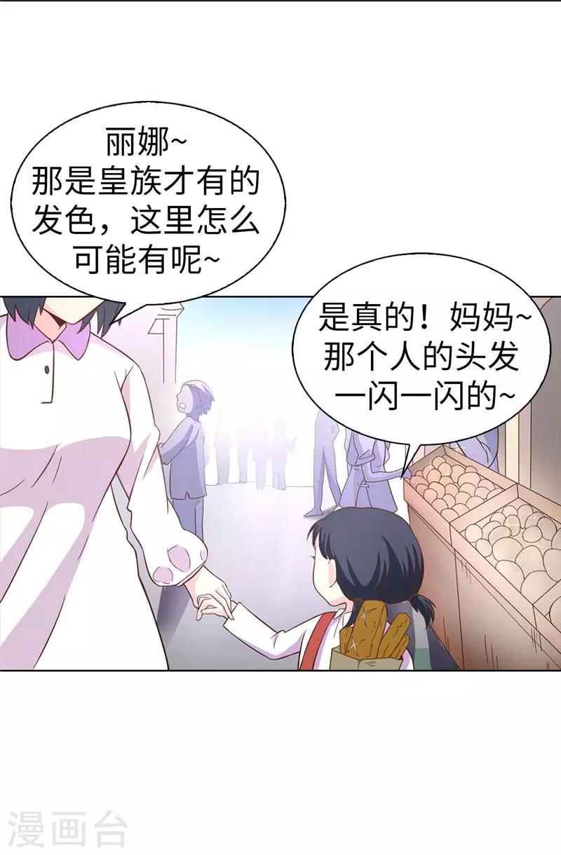 《皇子的天降未婚妻》第20话 戏做得不够足！ 第7页