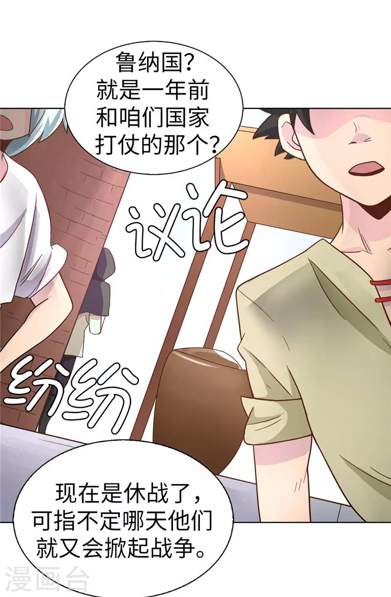 《皇子的天降未婚妻》第20话 戏做得不够足！ 第9页