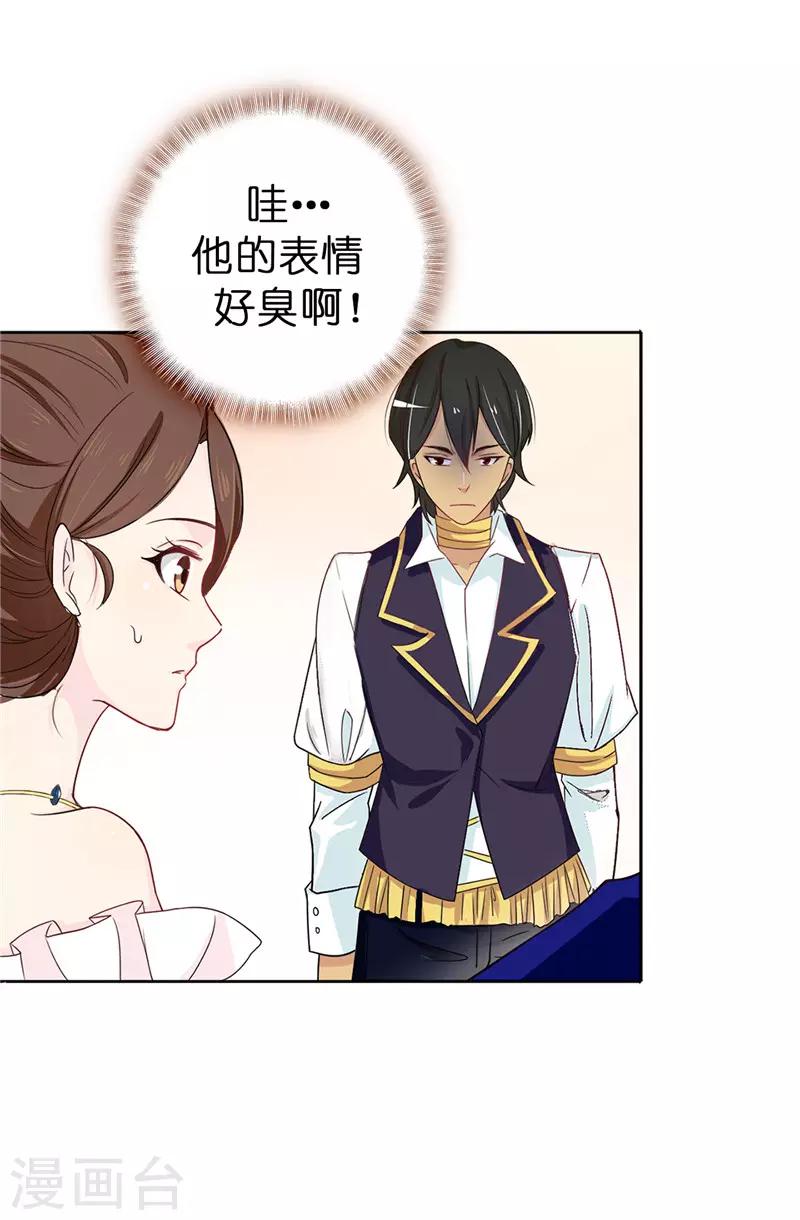 《皇子的天降未婚妻》第22话 演技不错嘛！ 第10页