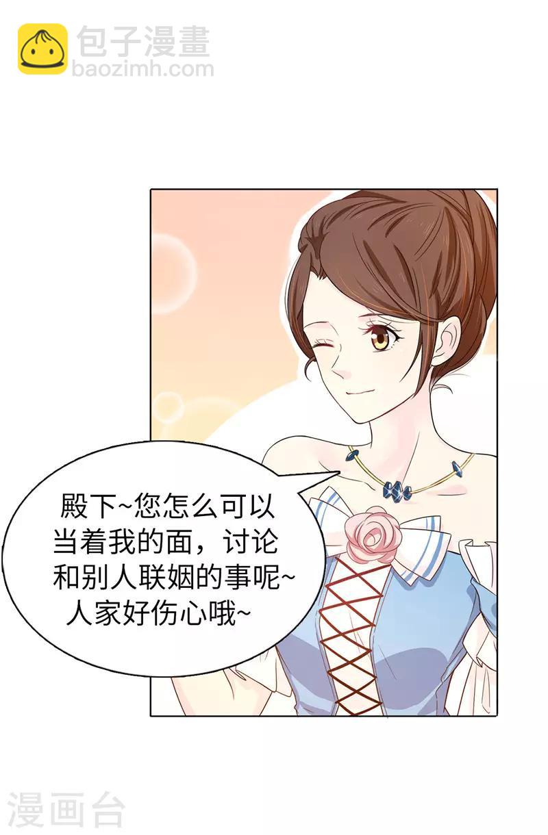 《皇子的天降未婚妻》第22话 演技不错嘛！ 第11页