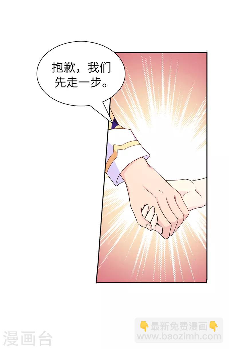 《皇子的天降未婚妻》第22话 演技不错嘛！ 第13页