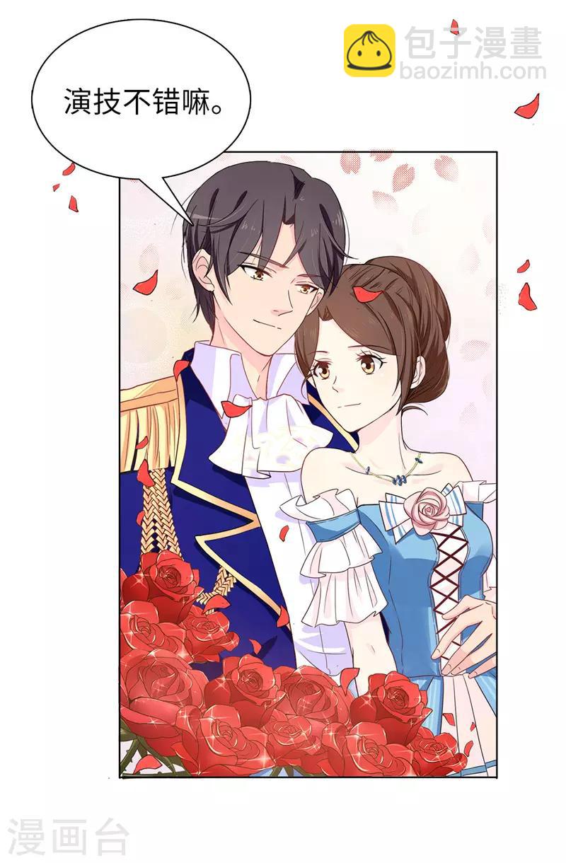 《皇子的天降未婚妻》第22话 演技不错嘛！ 第14页
