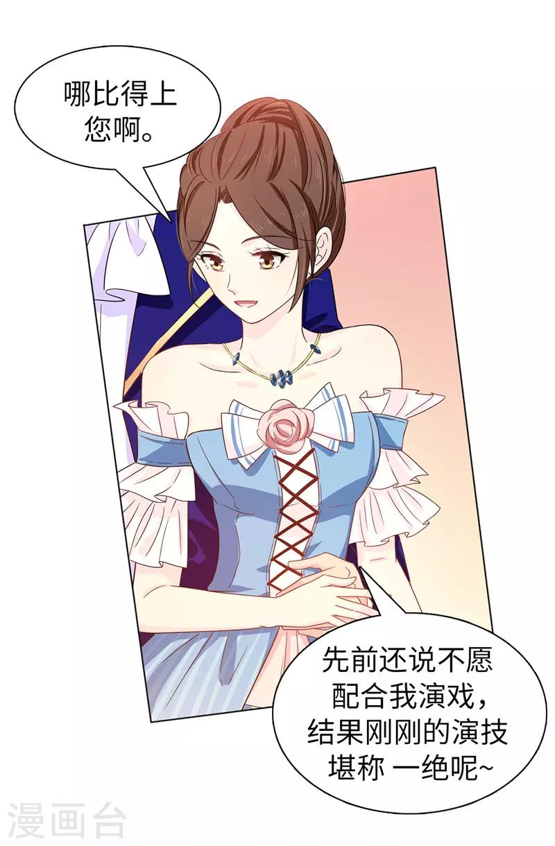 《皇子的天降未婚妻》第22话 演技不错嘛！ 第15页