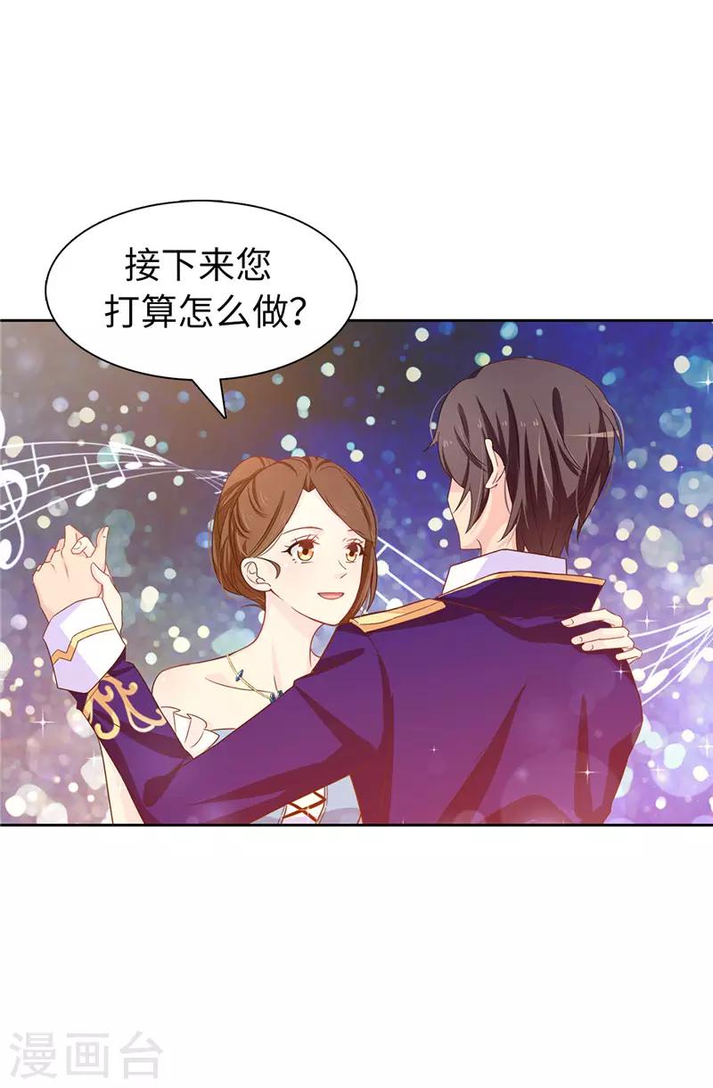 《皇子的天降未婚妻》第22话 演技不错嘛！ 第17页