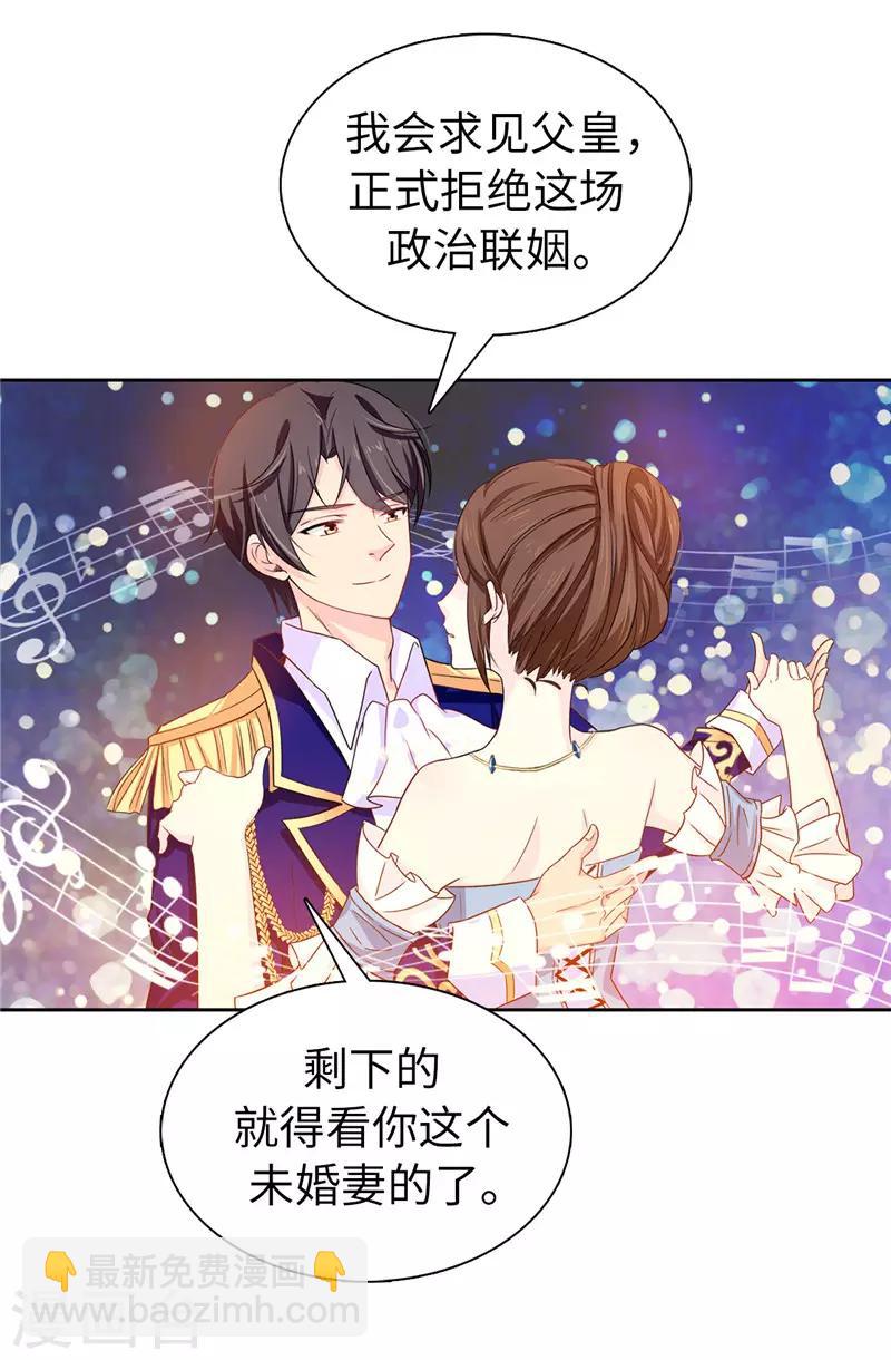 《皇子的天降未婚妻》第22话 演技不错嘛！ 第18页