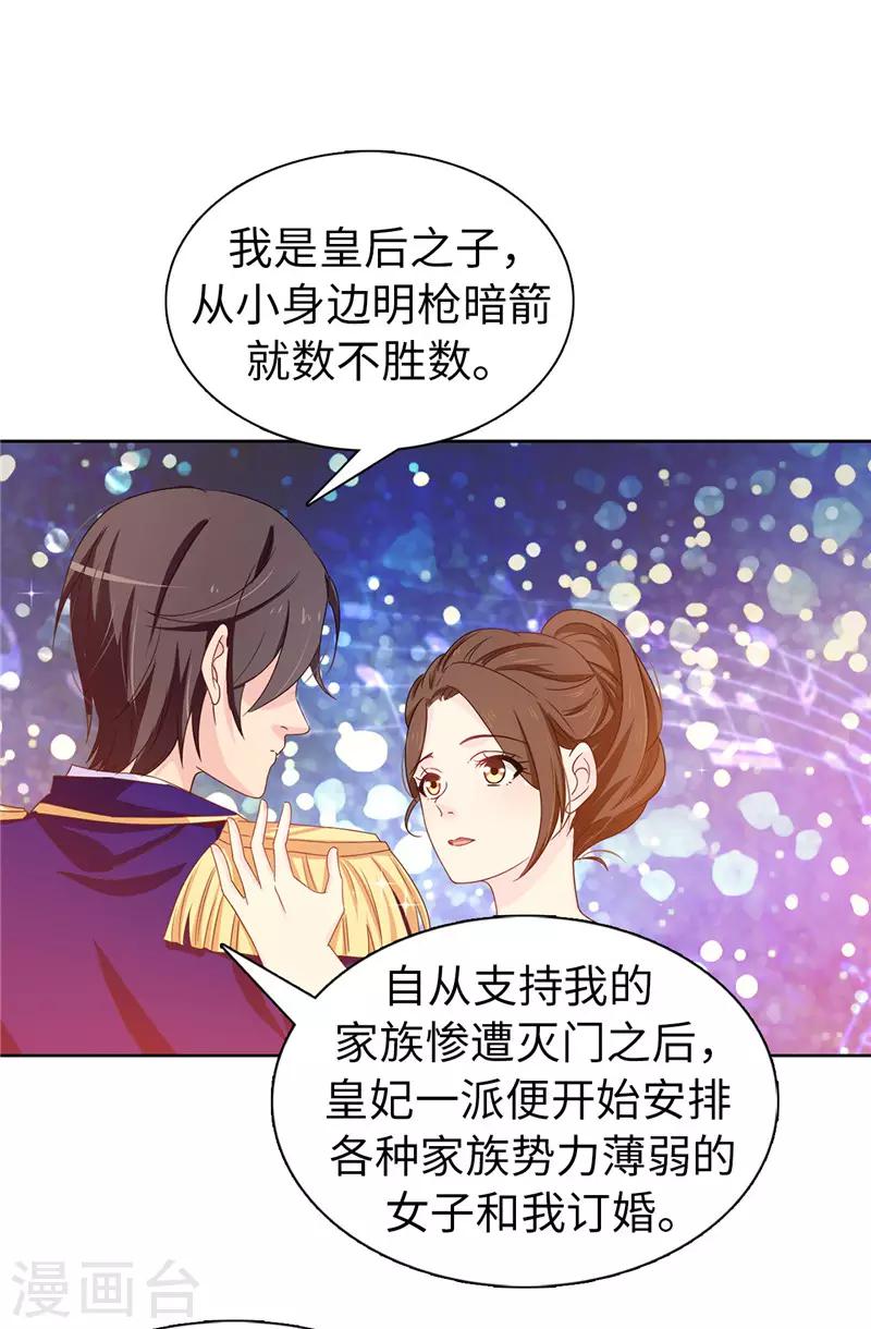 《皇子的天降未婚妻》第22话 演技不错嘛！ 第19页