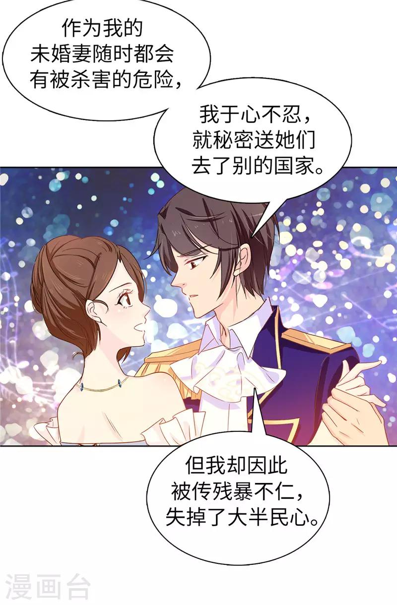 《皇子的天降未婚妻》第22话 演技不错嘛！ 第20页