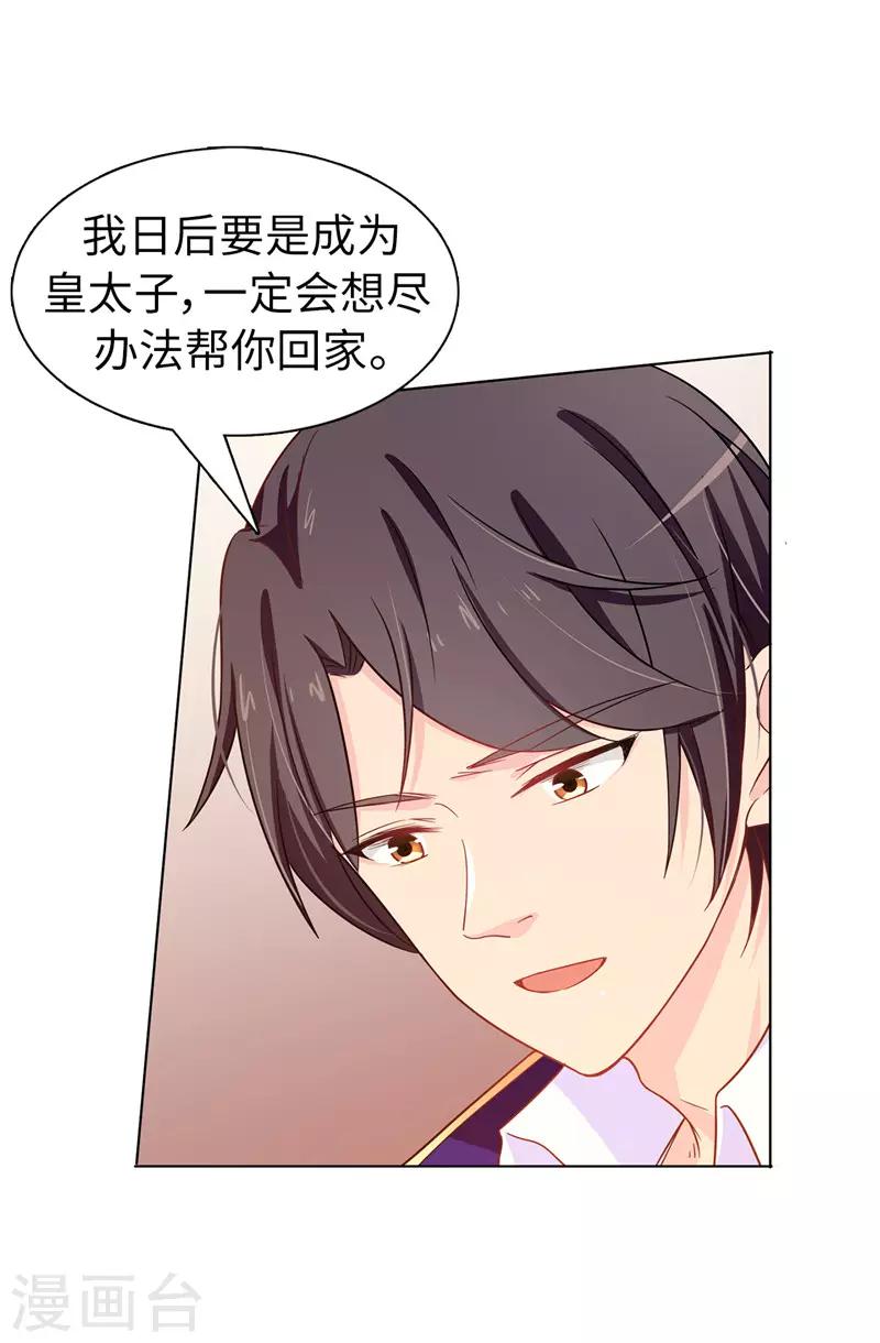 《皇子的天降未婚妻》第22话 演技不错嘛！ 第22页